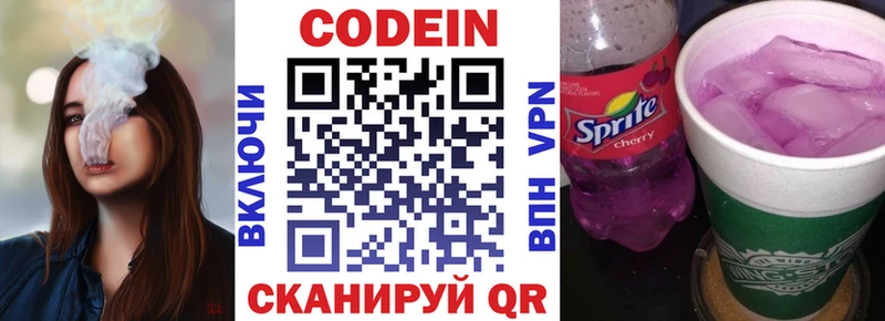 Кодеин напиток Lean (лин)  магазин    Лакинск 